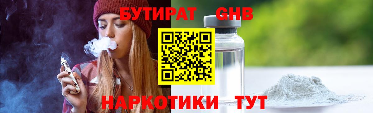 Кушва  Бутират Butirat  Бутират  Вход с VPN 