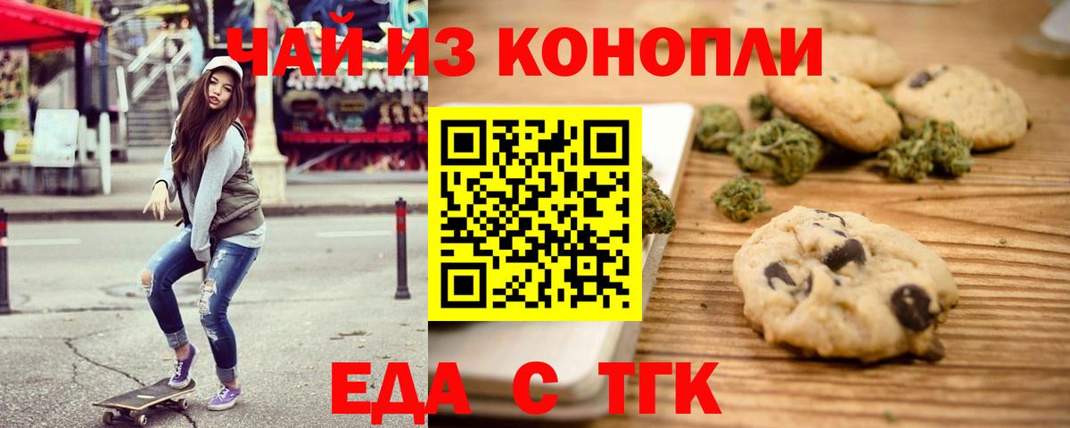 Еда ТГК конопля Кушва