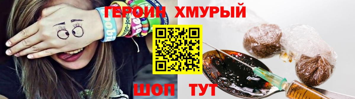 Героин Heroin  Вход с VPN  Кушва 